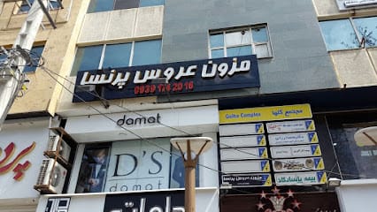 Peransa Bride Mezon | مزون عروس شیرین قربانی (پرنس